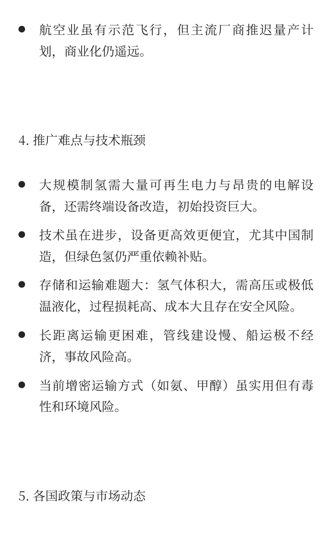 绿色氢能：它是什么、如何制造、对气候目标