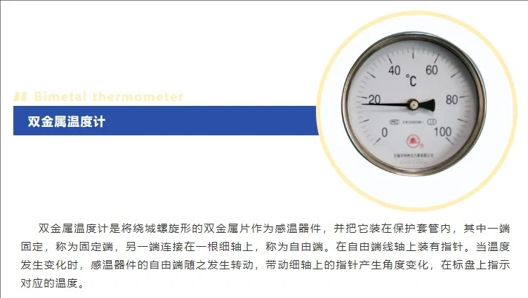 巧用双金属温度计