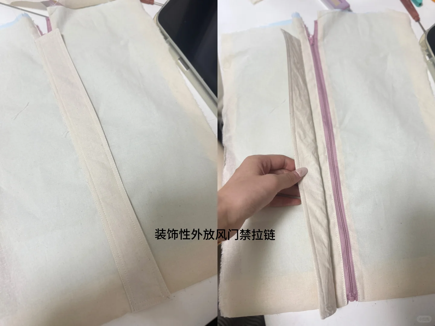 木米制衣全科班工艺第四节课｜拉链篇