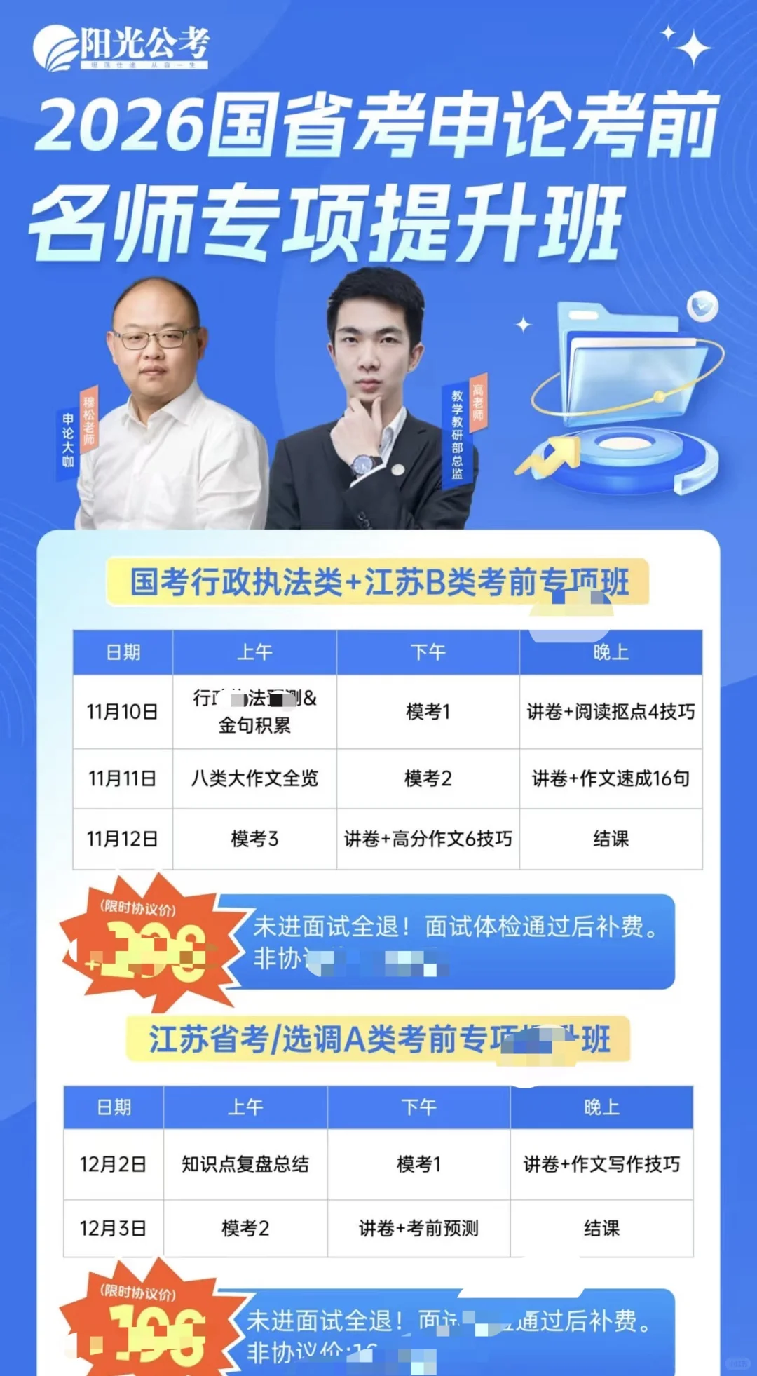 26国省考！限时198/298！速冲