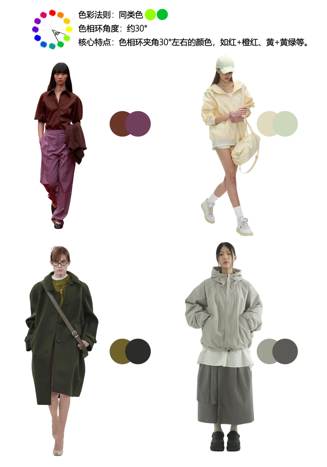 救命！学会这几个色彩搭配法则，穿搭直接封神