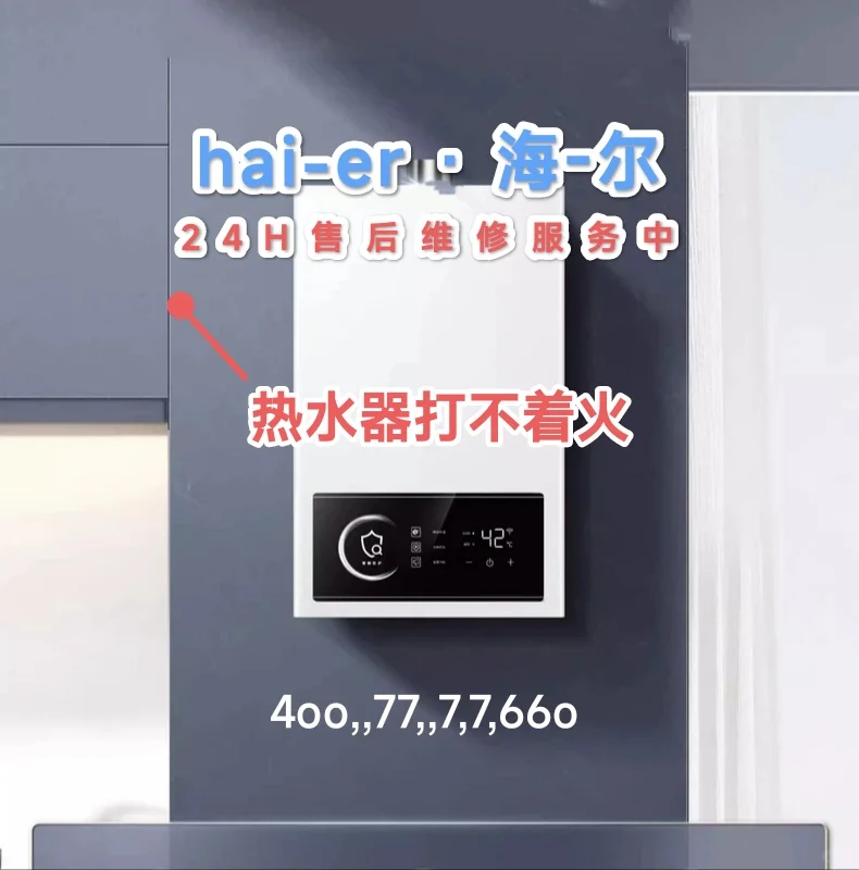 海尔热水器售后维修电话热水器打不着火修好