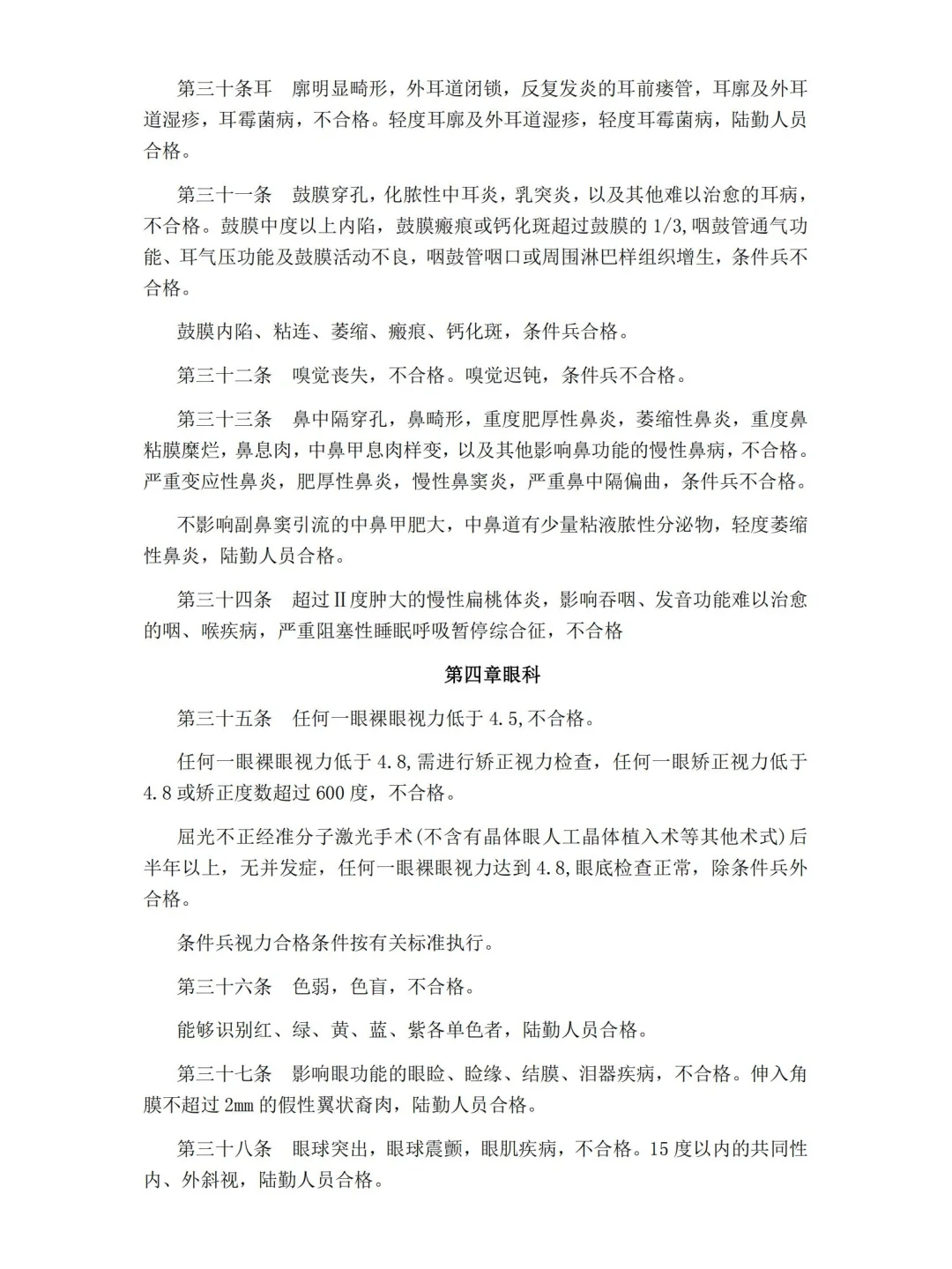 提前收藏:全国定向培养军士体检标准！