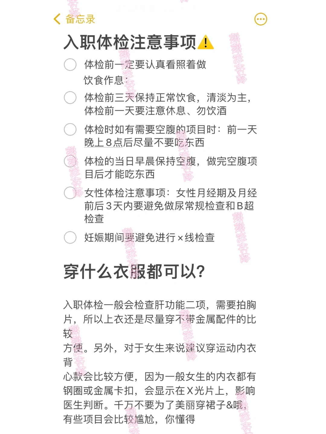 接体检顺利上岸，上岸