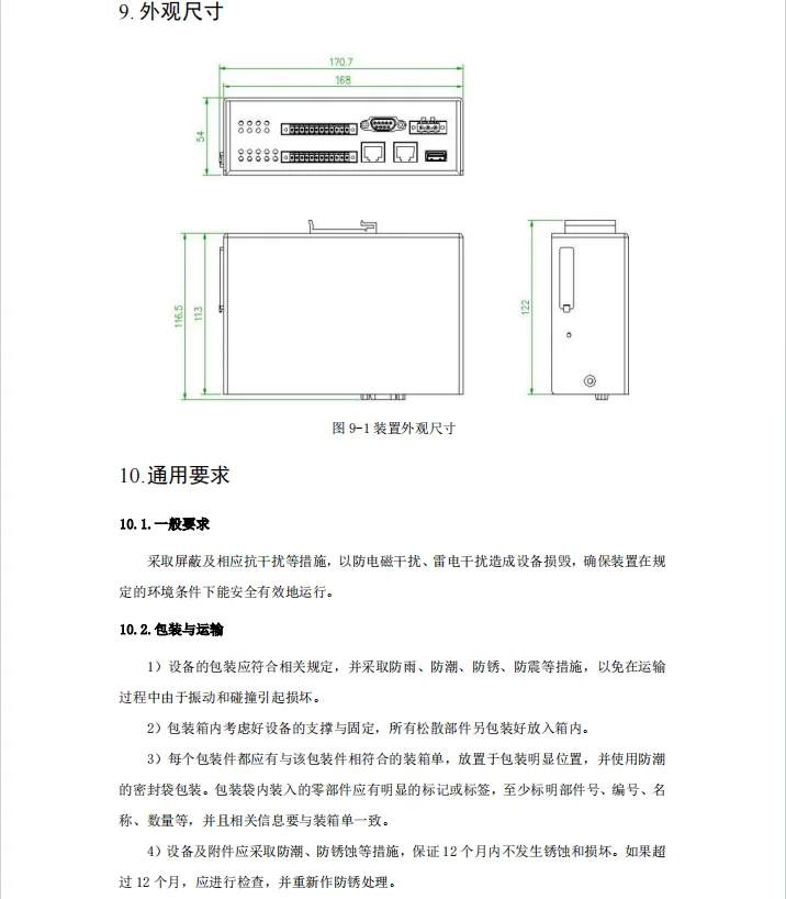 微电网协调控制器 分布式光伏 储能