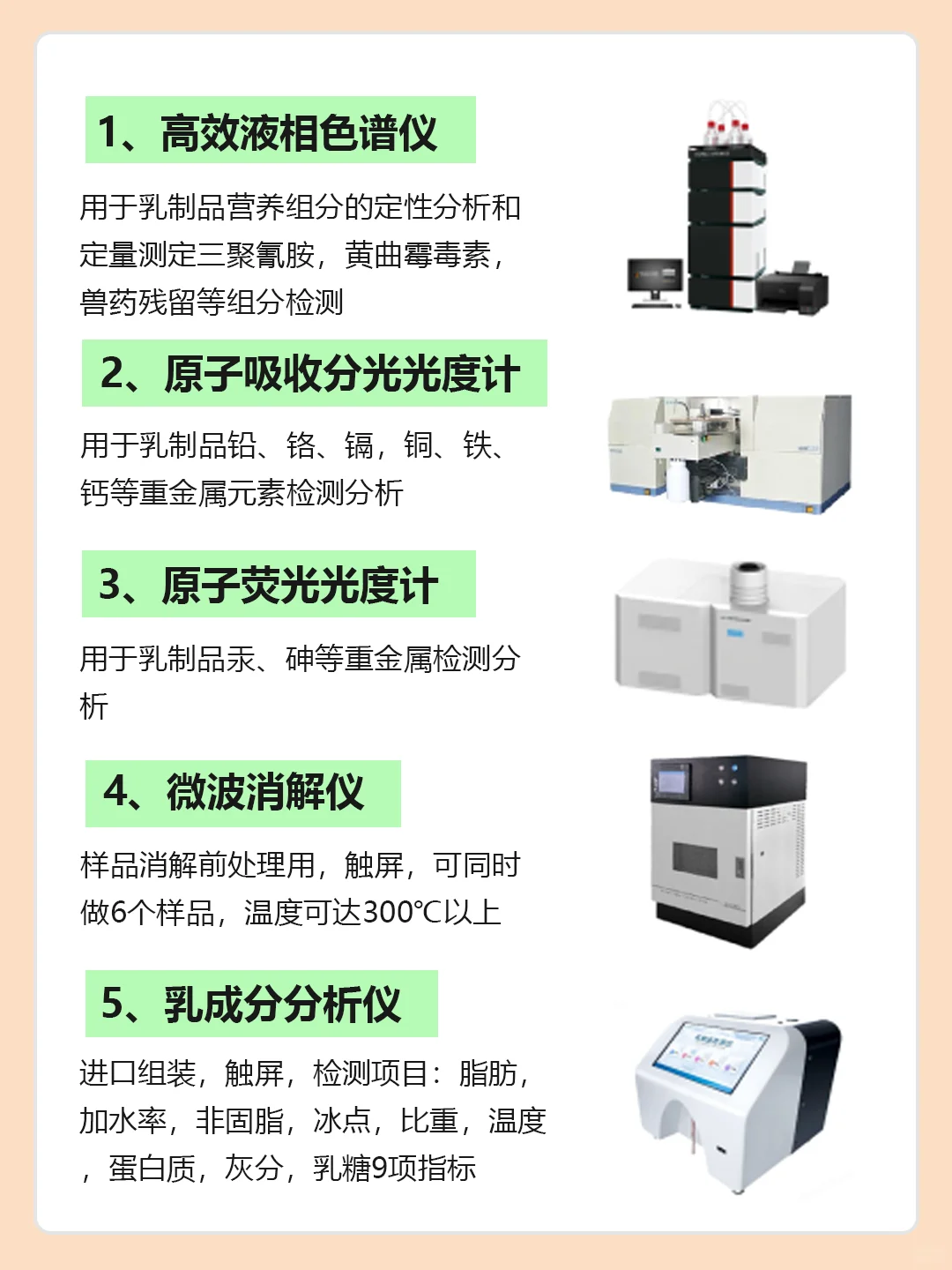 乳制品检测仪器配置清单来啦！
