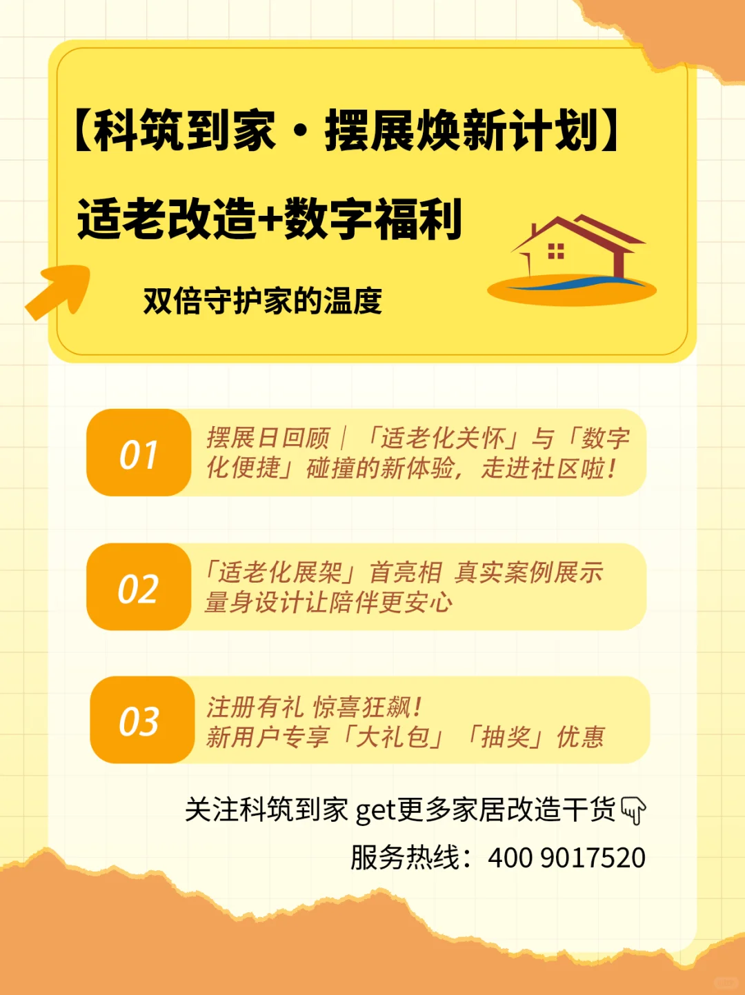 ?科筑到家摆展焕新太暖啦！