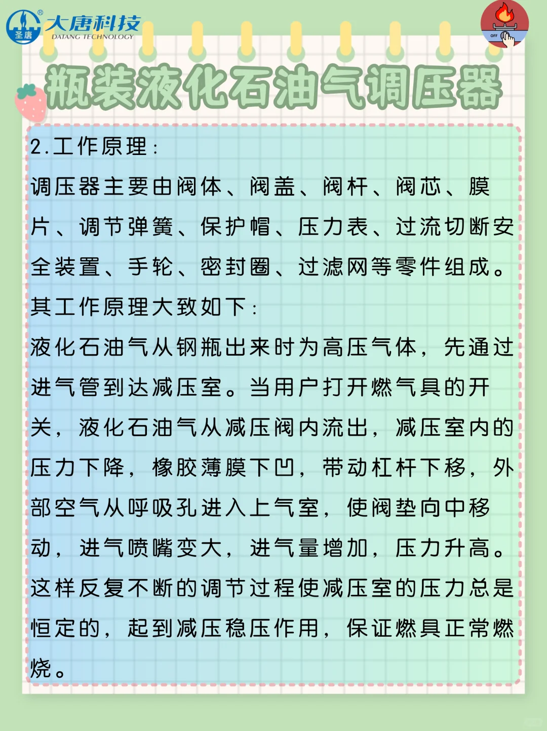 ?揭秘|瓶装液化石油气调压器的神奇作用