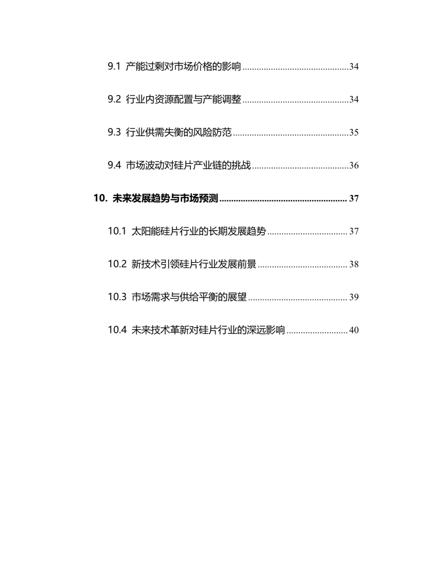 2025年太阳能硅片行业现状前景趋势分析报告
