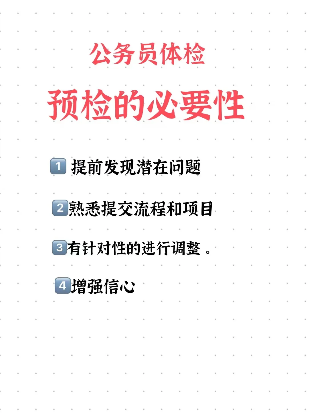 听劝！公务员体检预检非常有必要！