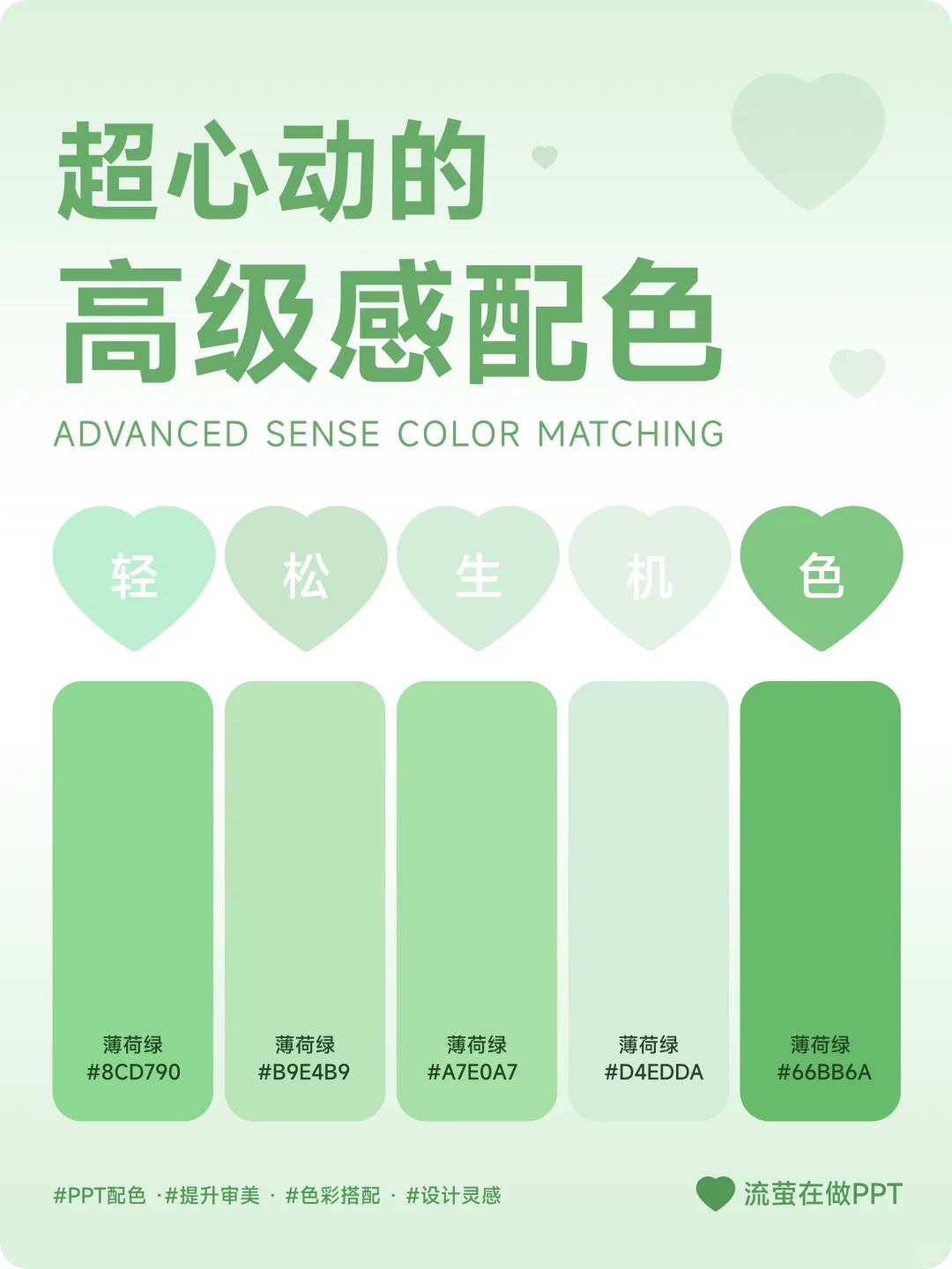 ❤️心动感拉满！绿绿搭配配色秘籍拿好?