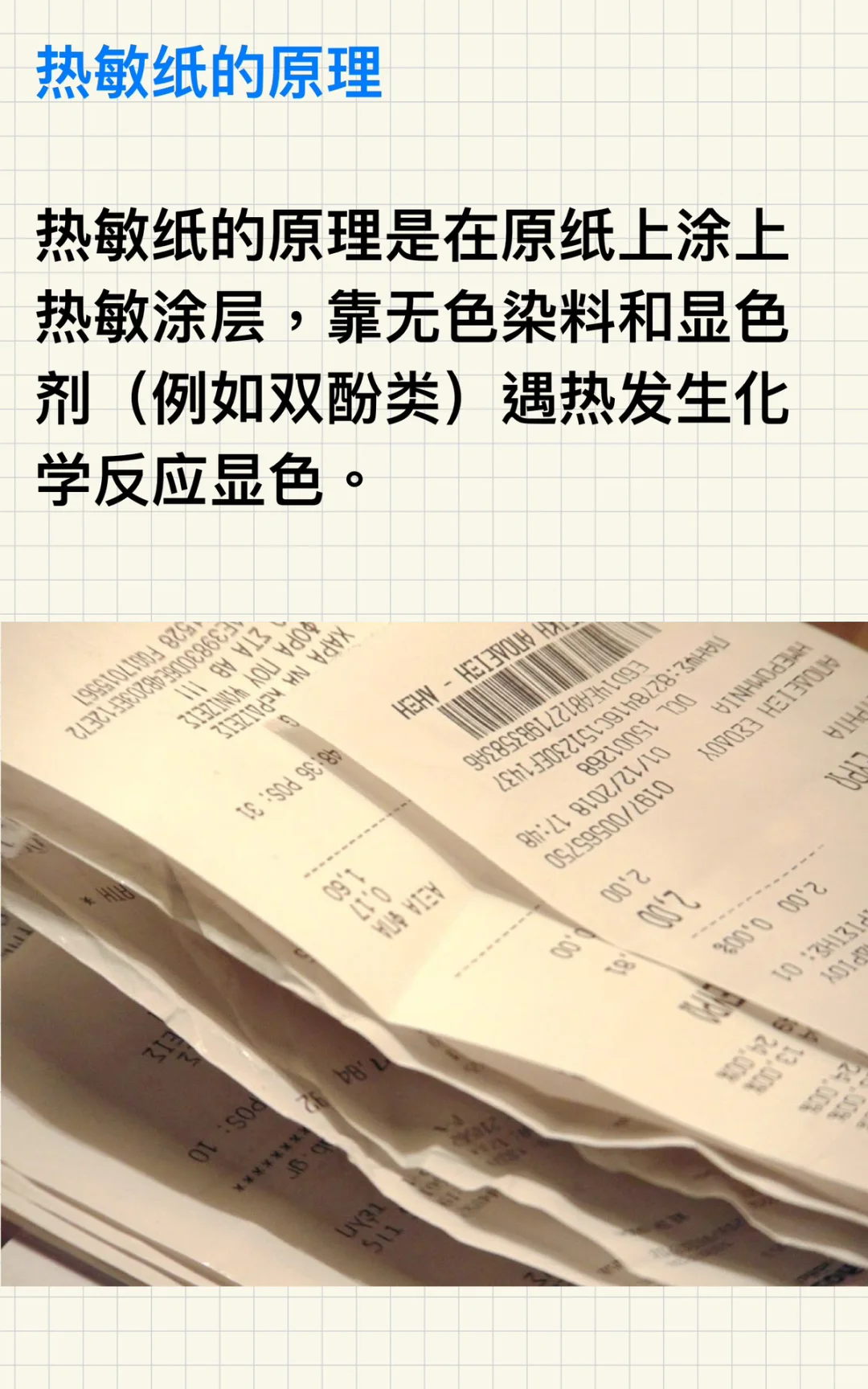 身边的有害物质?‍☠️热敏纸