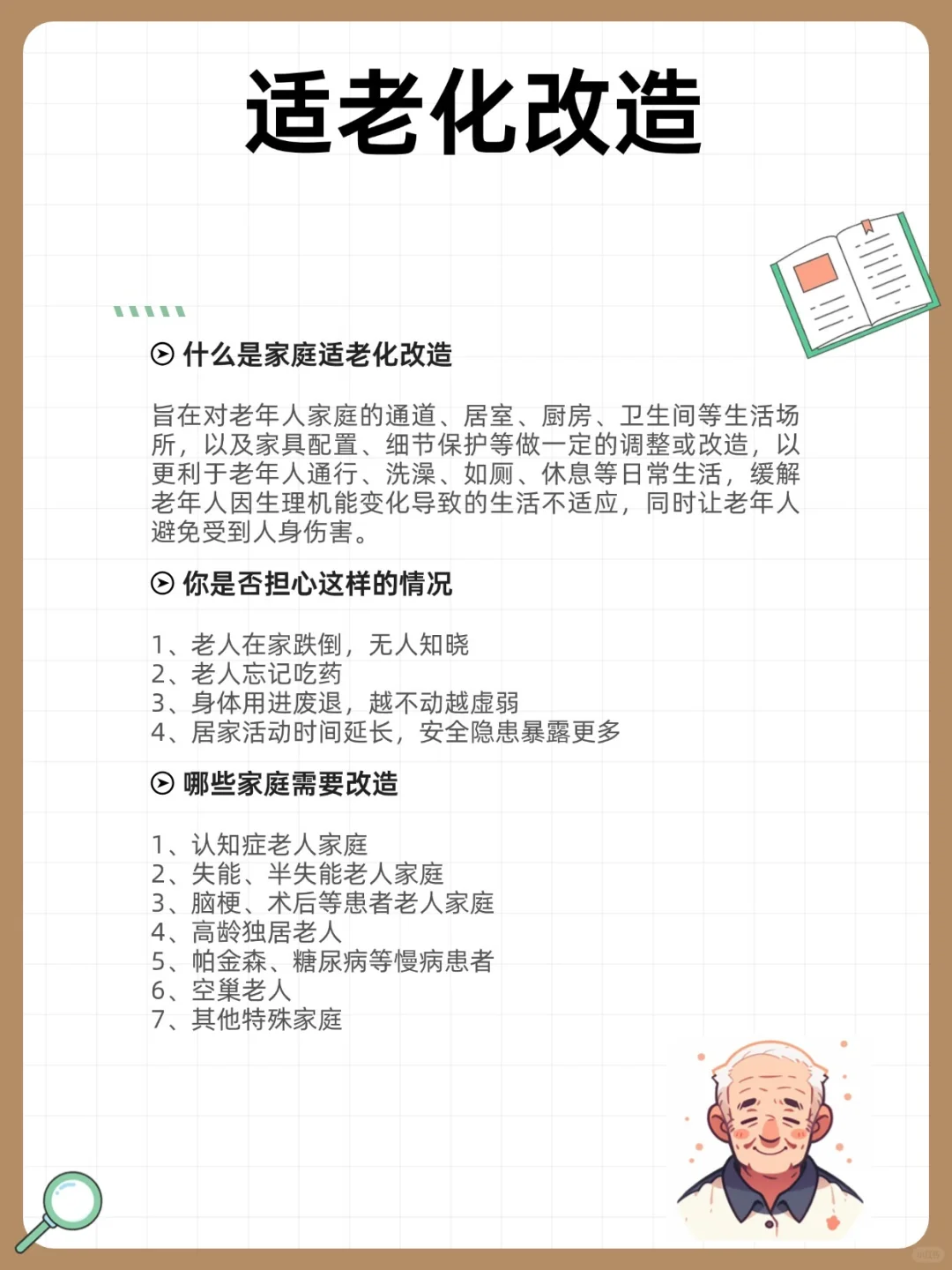 什么是适老化改造？什么家庭适合适老化‼️