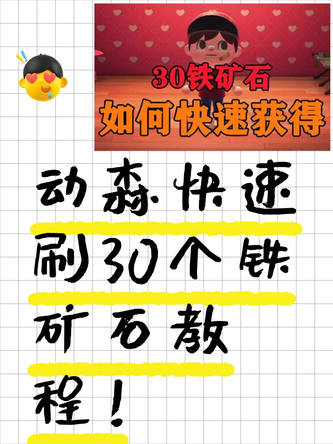 发家致富！动物森友会快速获得30个铁矿石