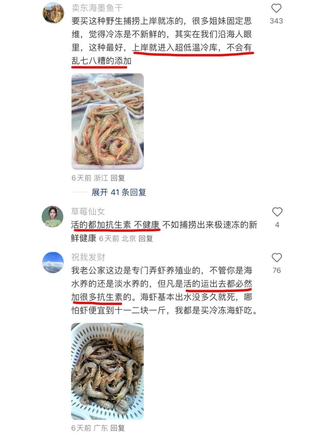 真心建议:孕期少吃活虾!!!!
