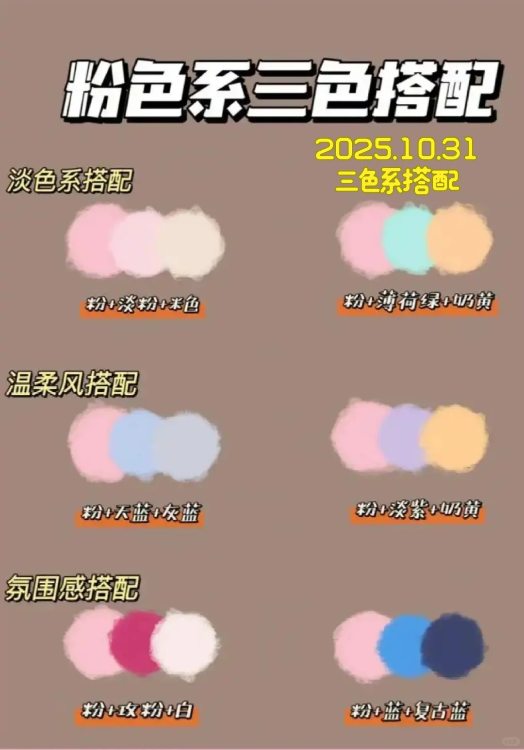 粉色配什么颜色好看?