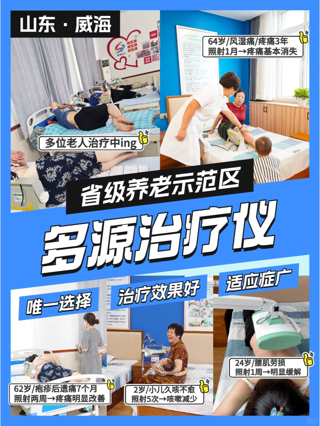 省级示范养老区唯一理疗设备--多源治疗仪