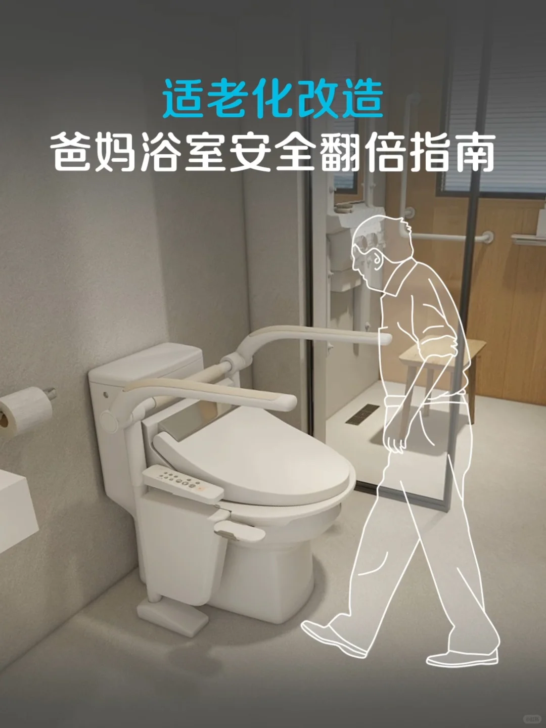 不砸墙不换砖,家有老人如何做好适老化改造❓