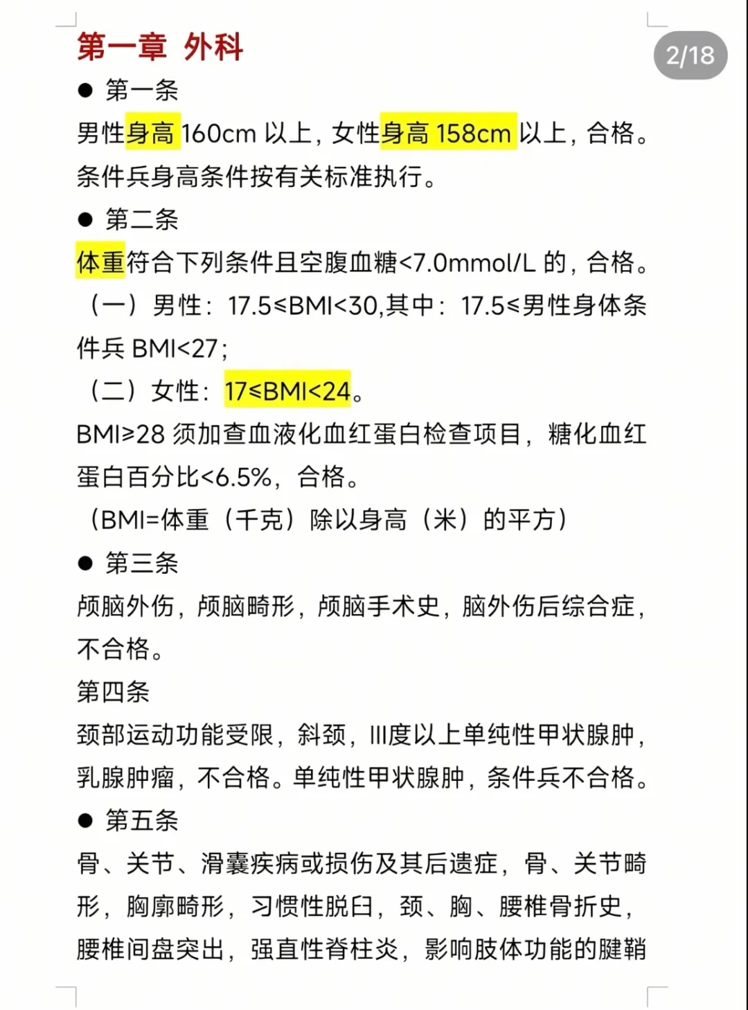 2025最全征兵体检标准