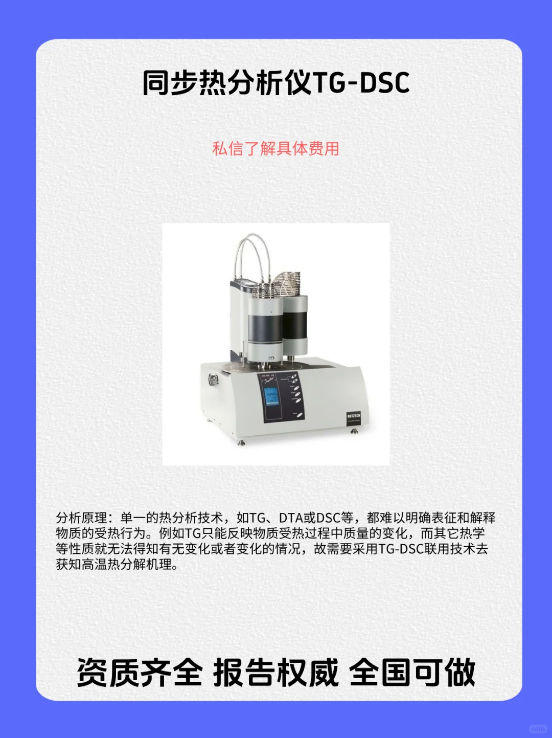 同步热分析仪TG-DSC