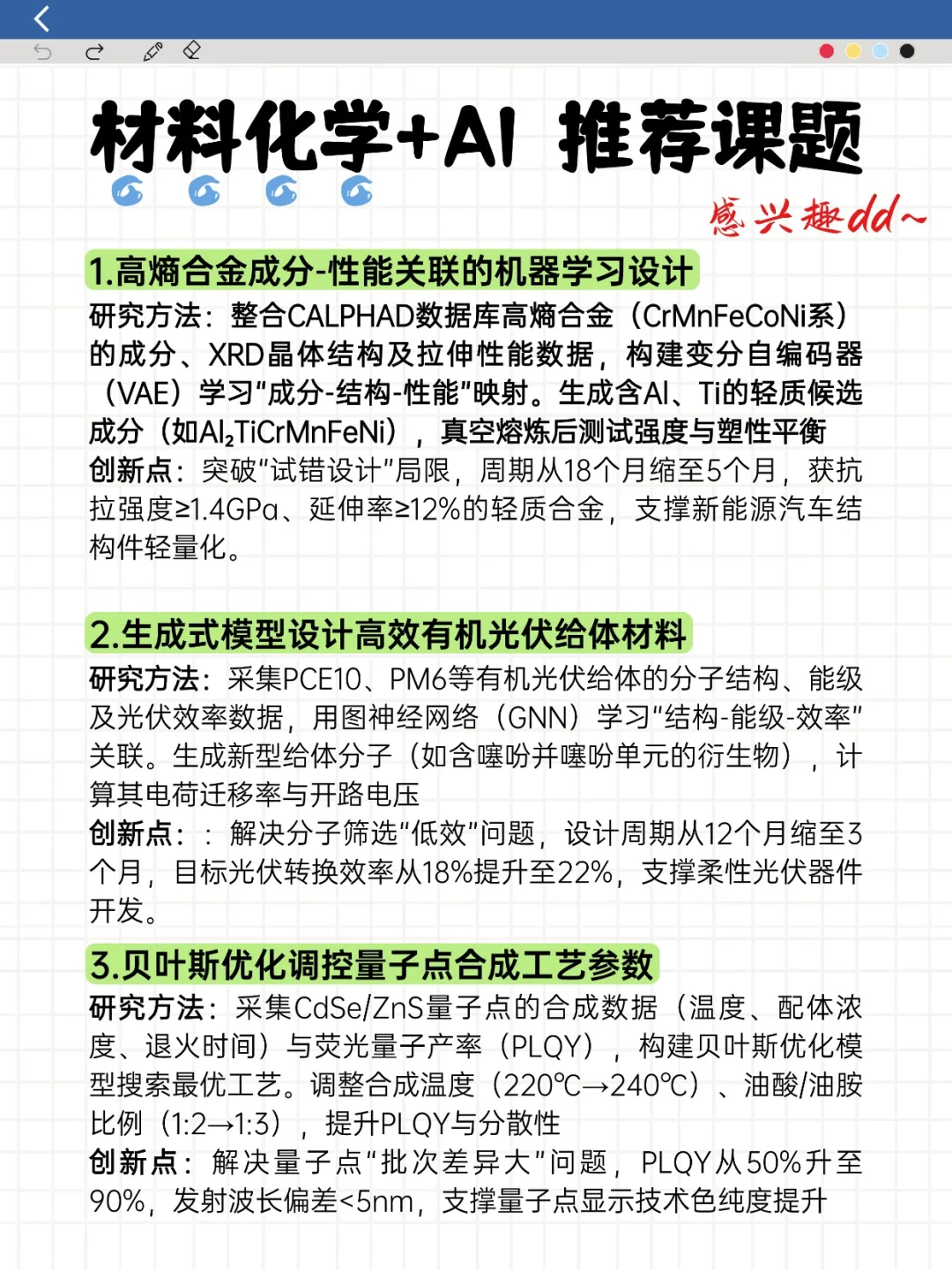 真心希望材料化学方向的同学要刷到啊！！！
