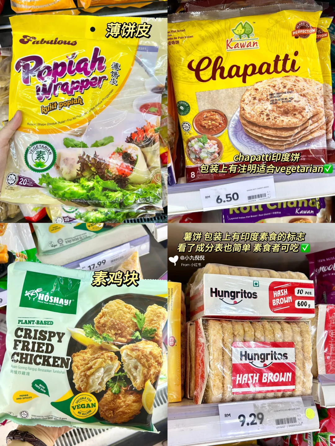 素食冷冻食品竟然也能在lotus找到了！