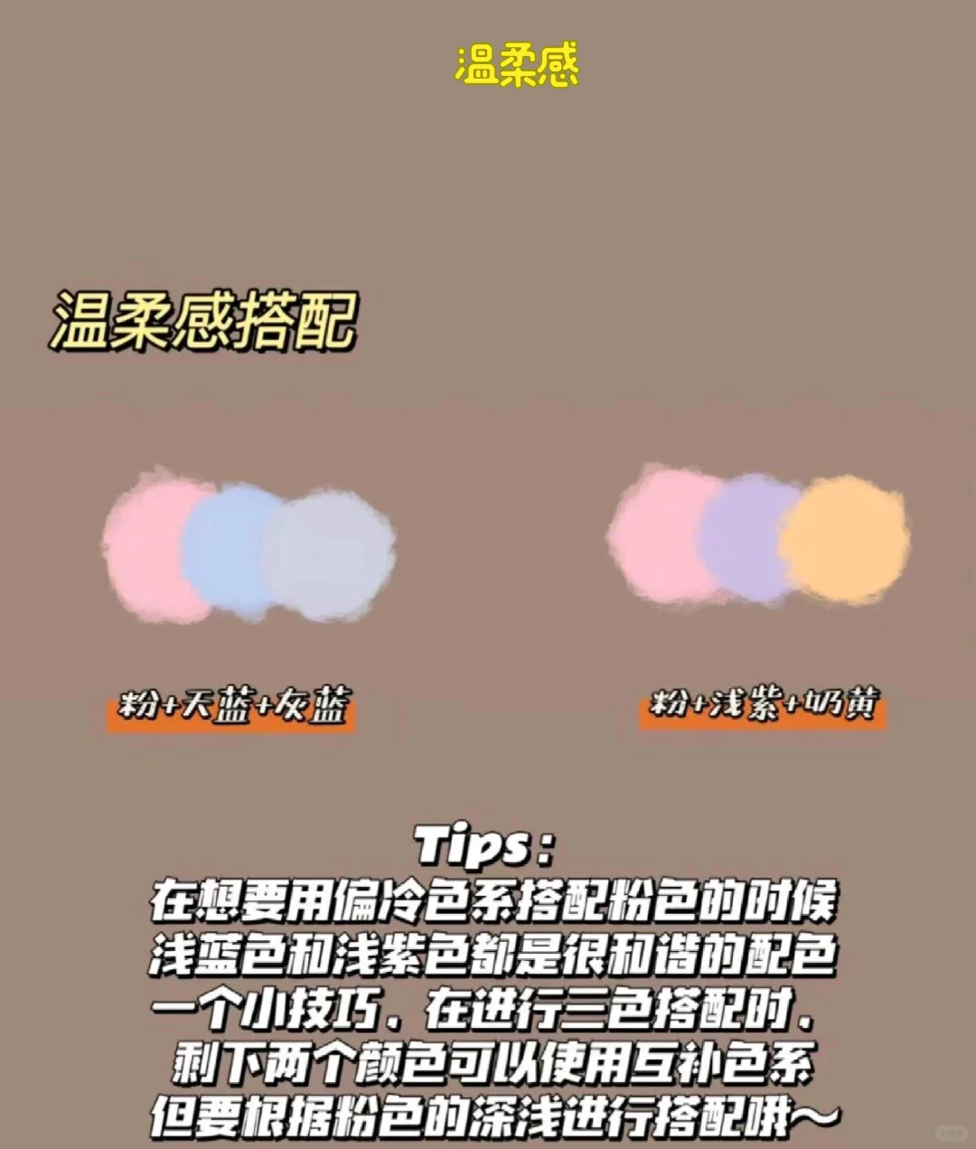 粉色配什么颜色好看?