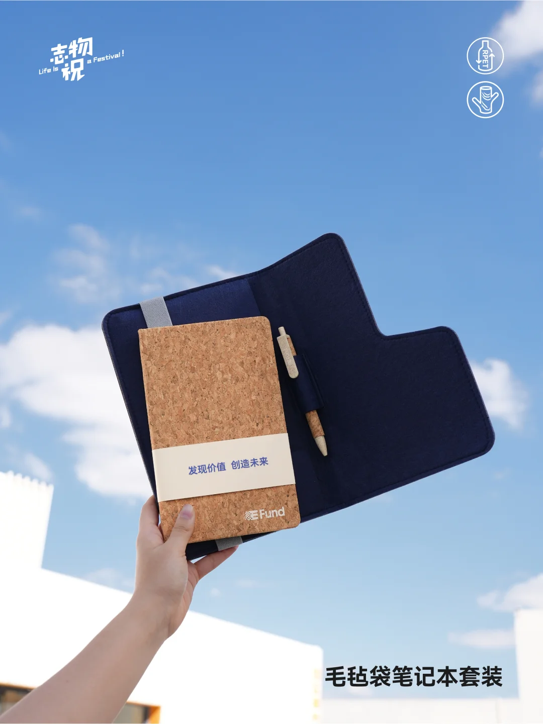 毛毡笔记本套装｜让笔记本更有温度