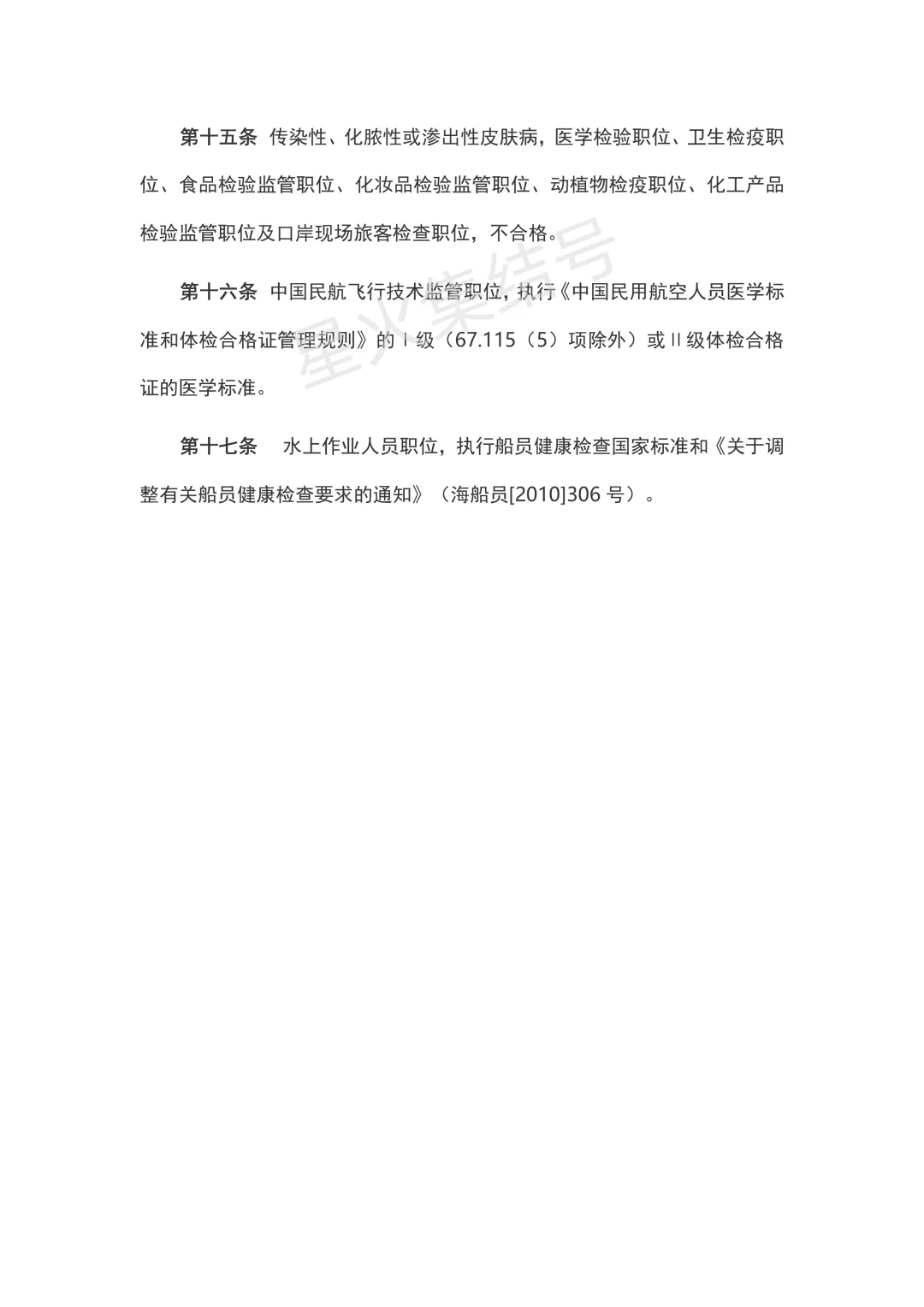 2025年公务员录用体检特殊标准(试行)