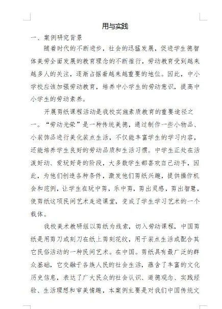 ”非遗剪纸 以劳育美“