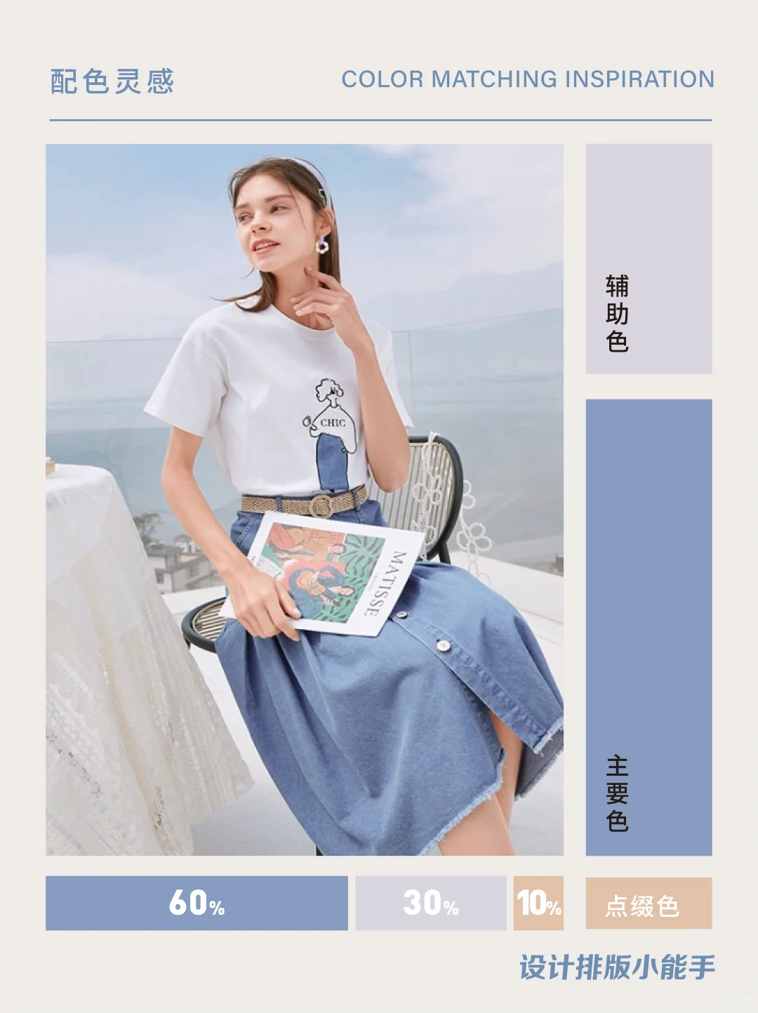 ✨ 3:6:1黄金配色法，轻松搭出高级感！ ✨