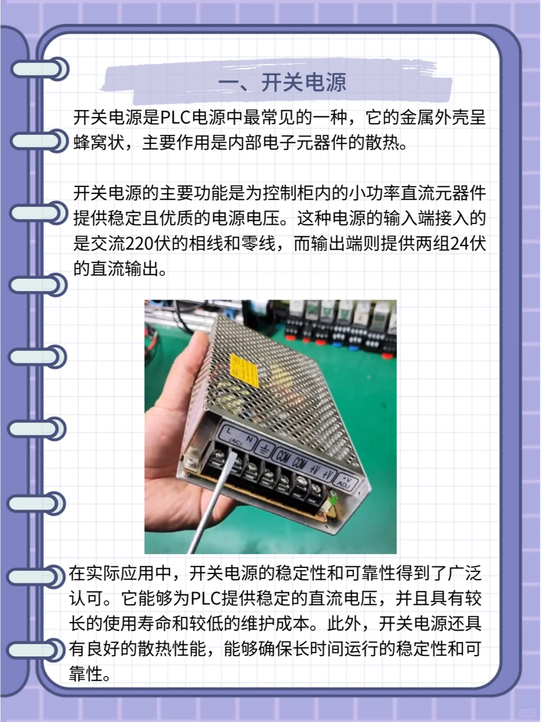 煌生小课堂：PLC常用电源，让你一次性搞懂