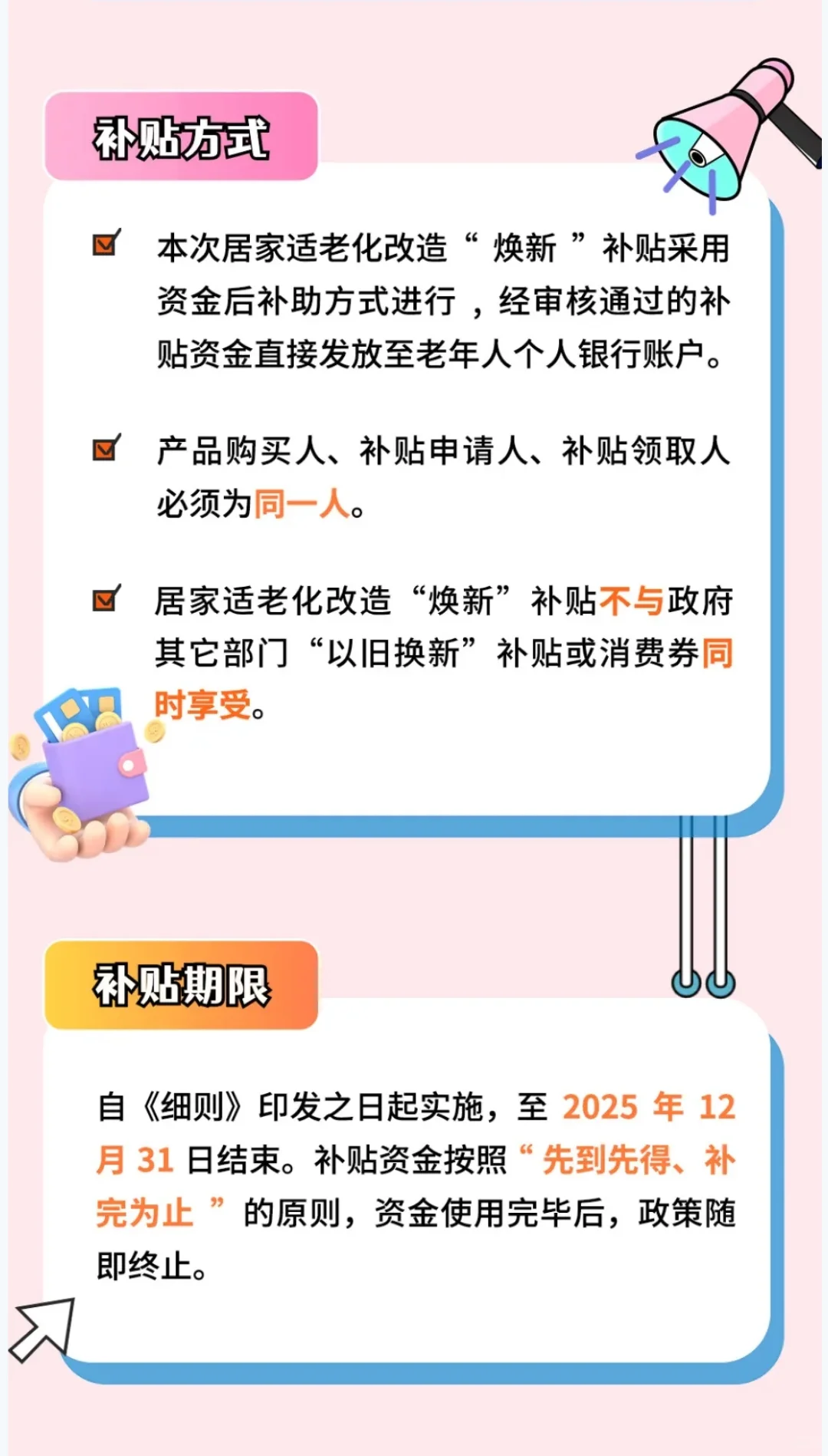 2025年宁夏适老化补贴解读｜ 附补贴范围！