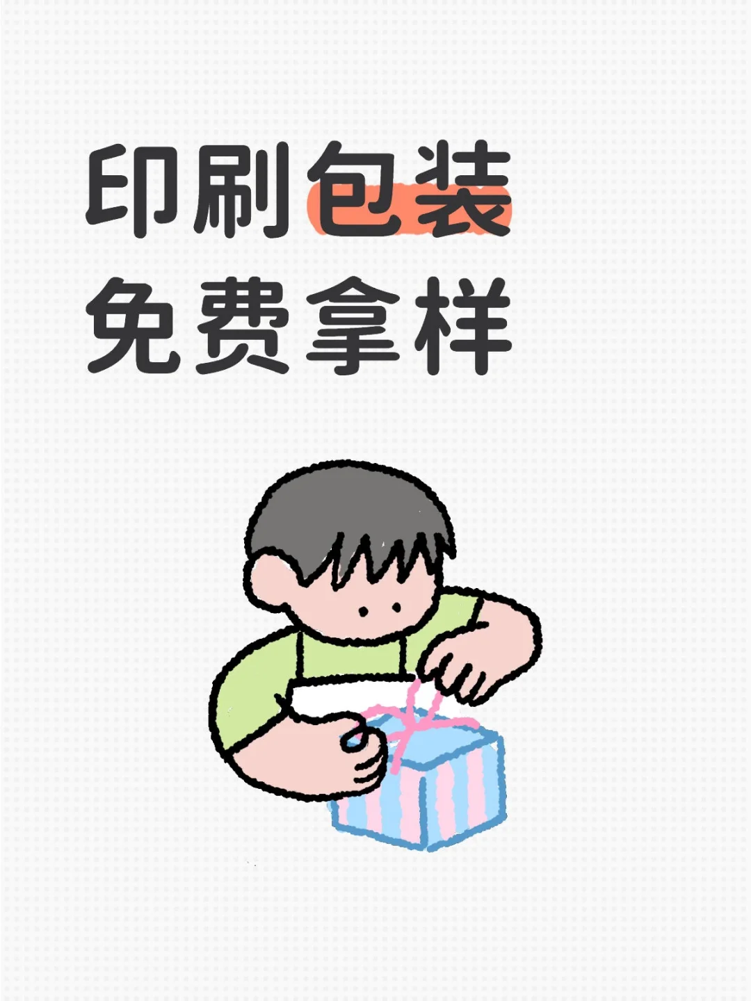 工厂直出！免费拿样