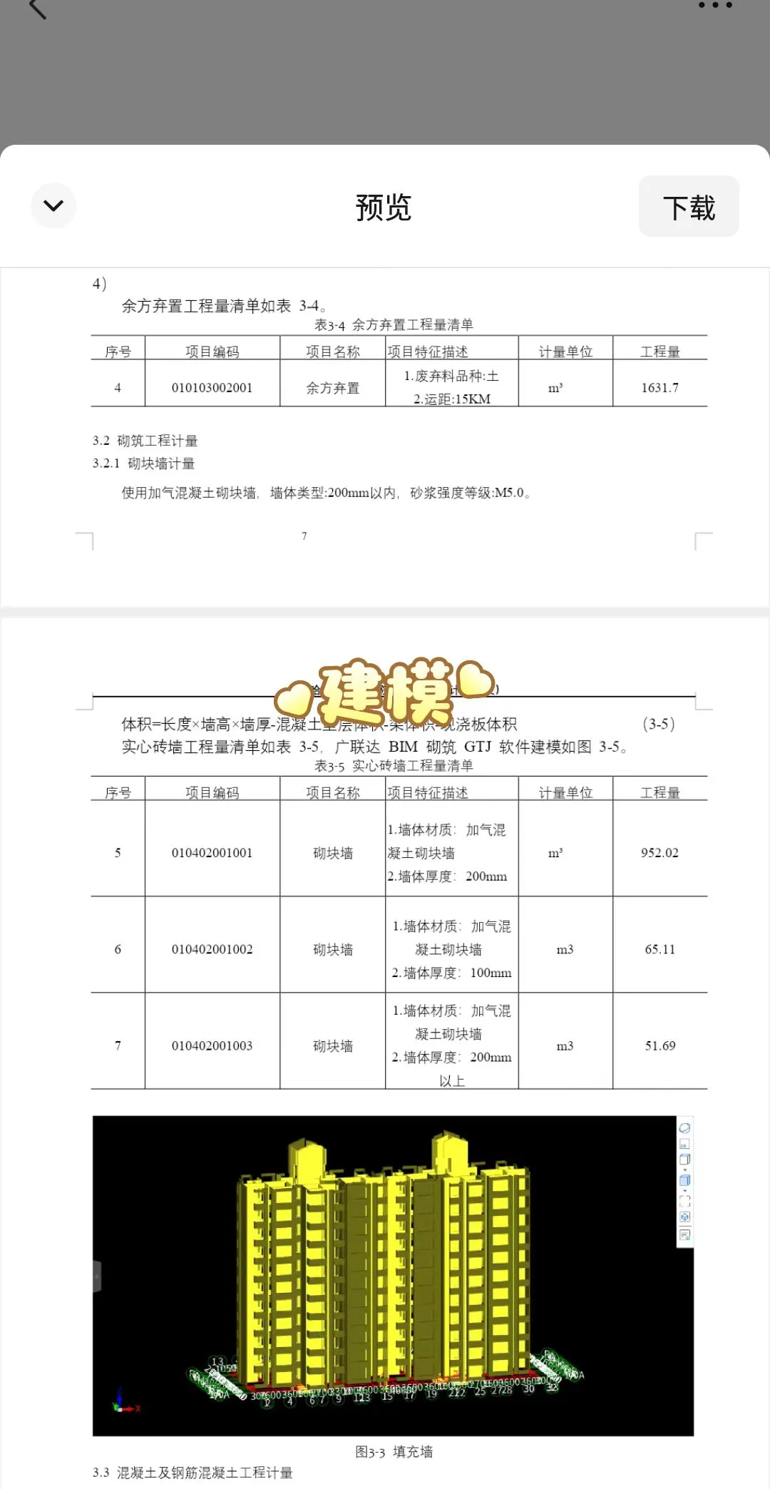 招标控制价编制