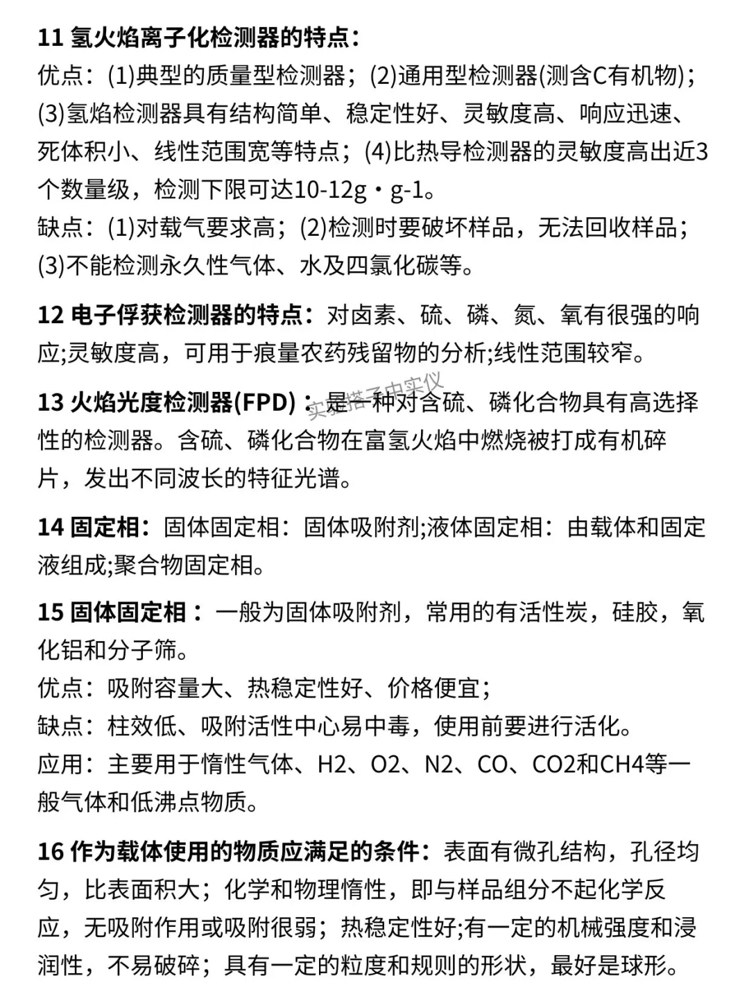码住‼️色谱分析常用的105个知识汇总