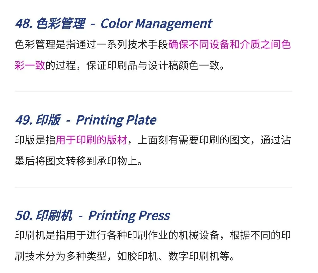 ?50+印刷术语中英文对照表
