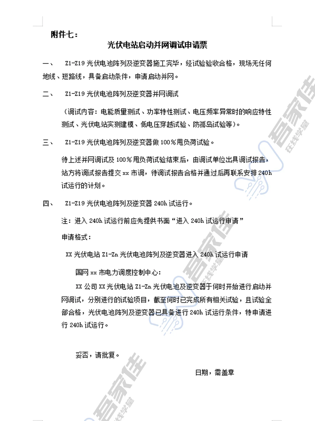 ?光伏资料怎么做？电力资料员速看