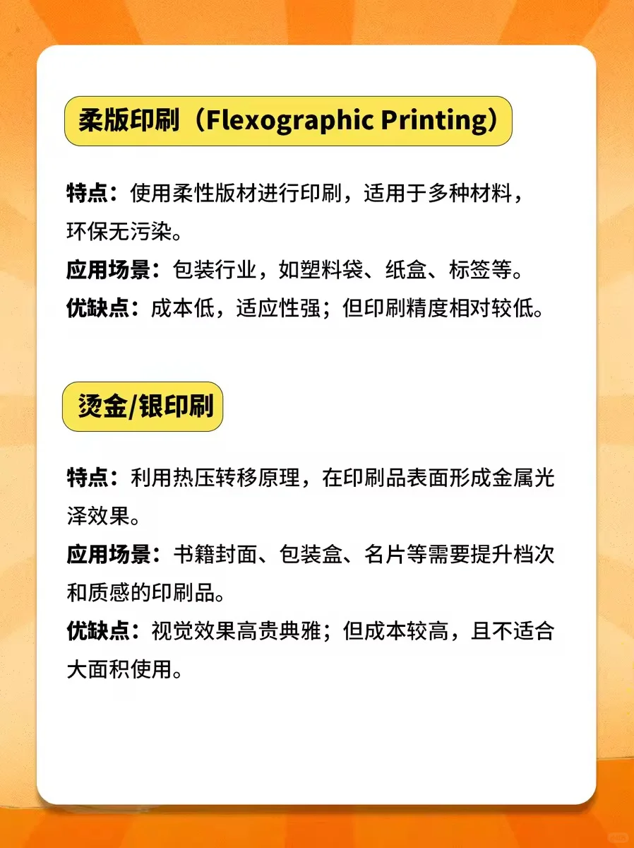 ?印刷干货| 17种常见印刷方式❗️