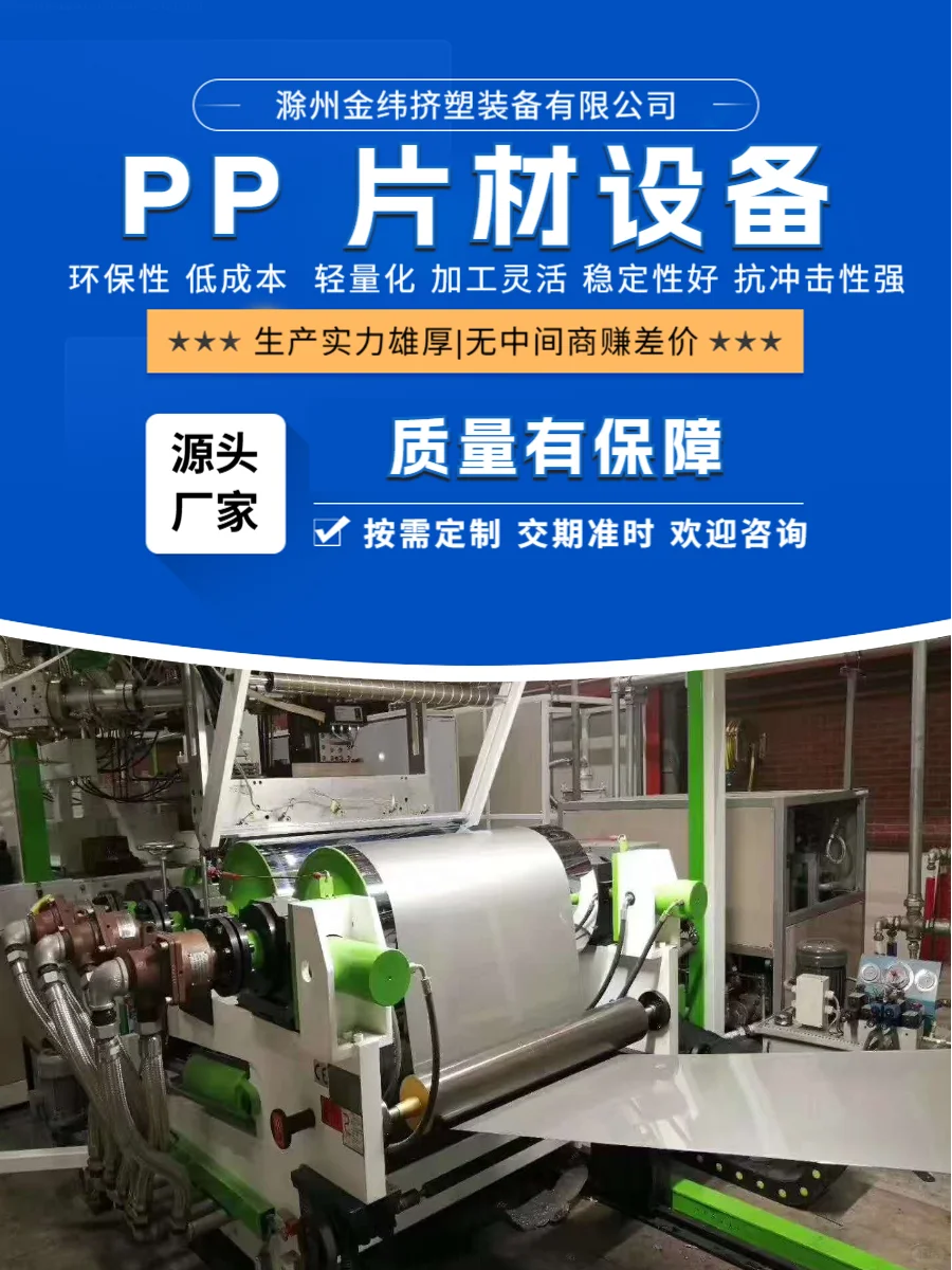 安徽金纬机械PP 片材混合设备服务周到