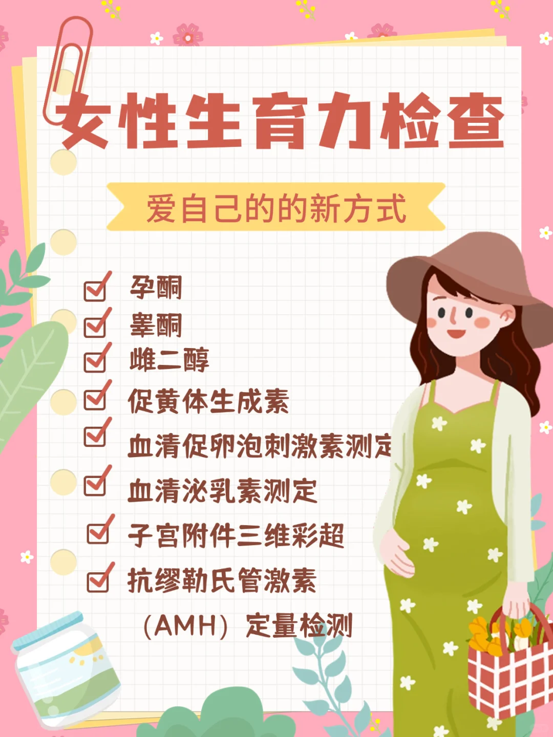 爱自己的新方式，这项体检值得加入清单