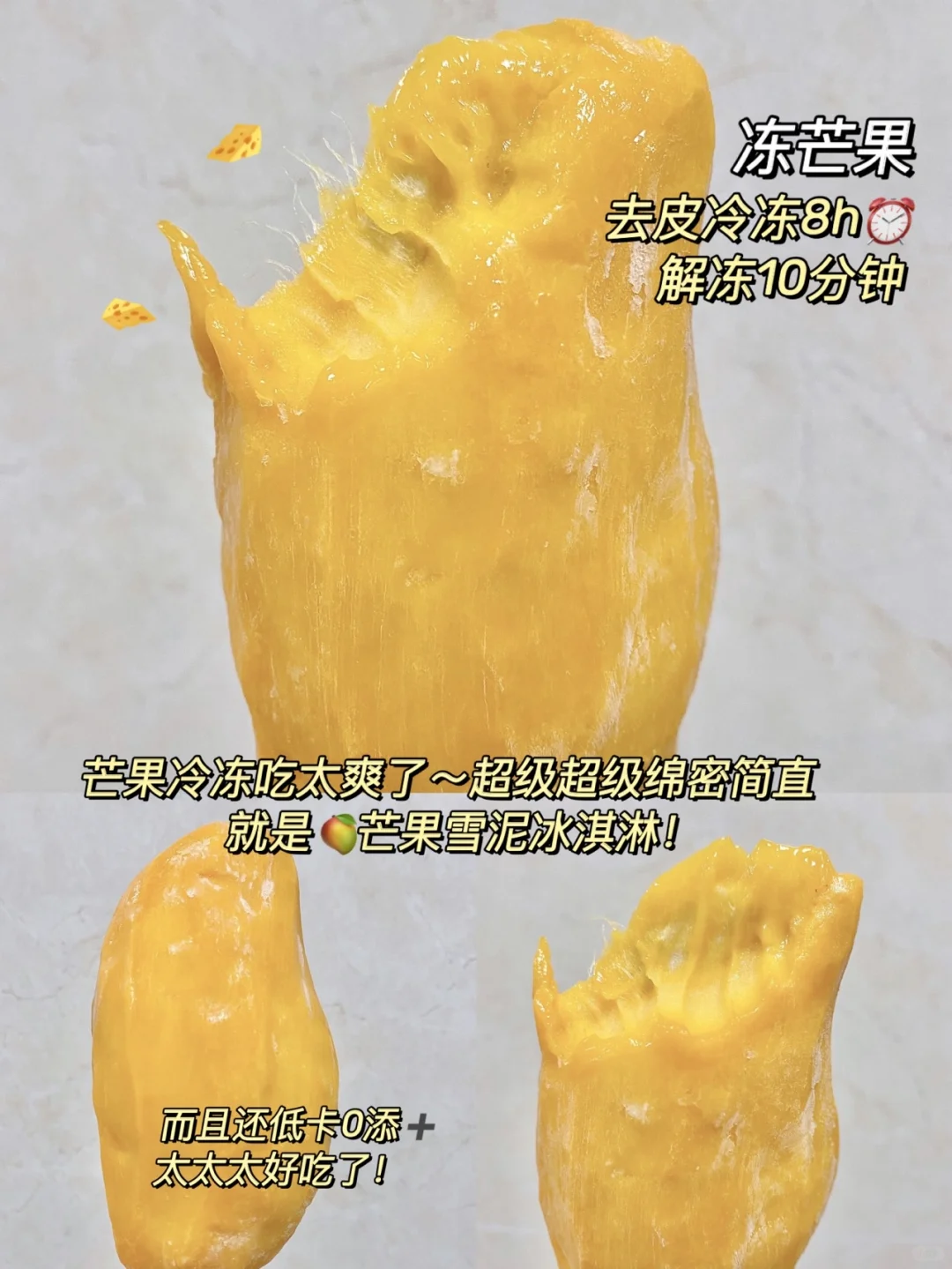 冻水果全攻略｜新鲜水果变身绵绵冰?