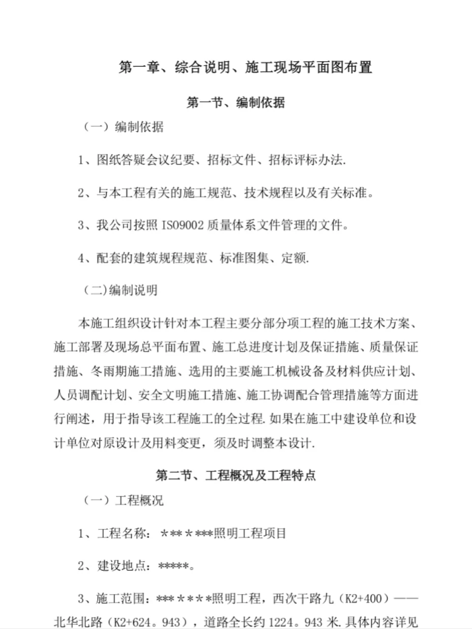 路灯照明工程技术方案