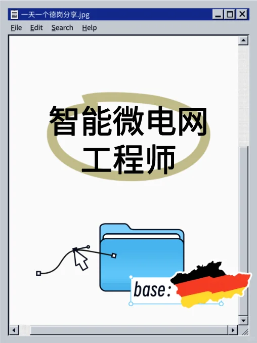 柏林|带薪硕士|智能微电网工程师岗(全