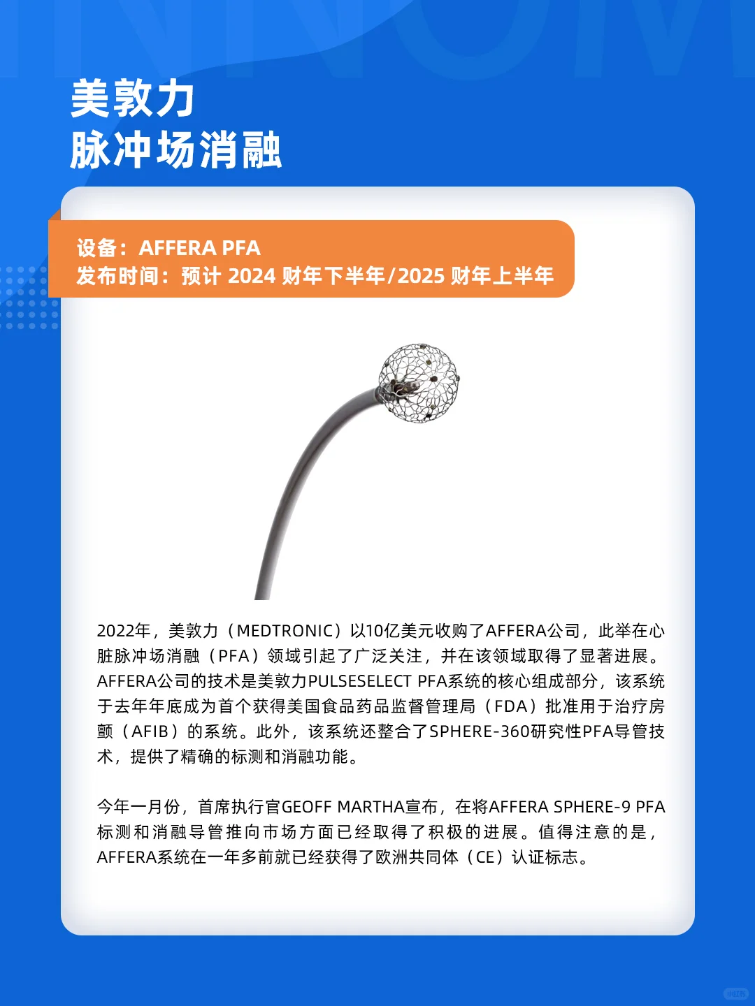 2024年，最值得关注的10种新型创新医疗设备