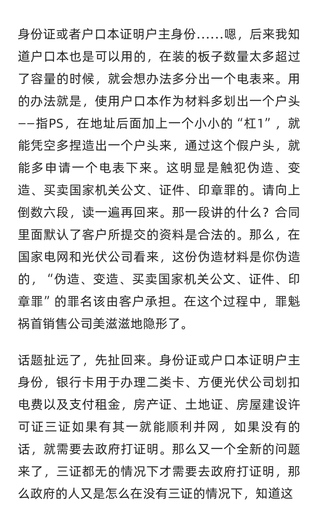 我一年前对租赁光伏的评点，至今仍然有用