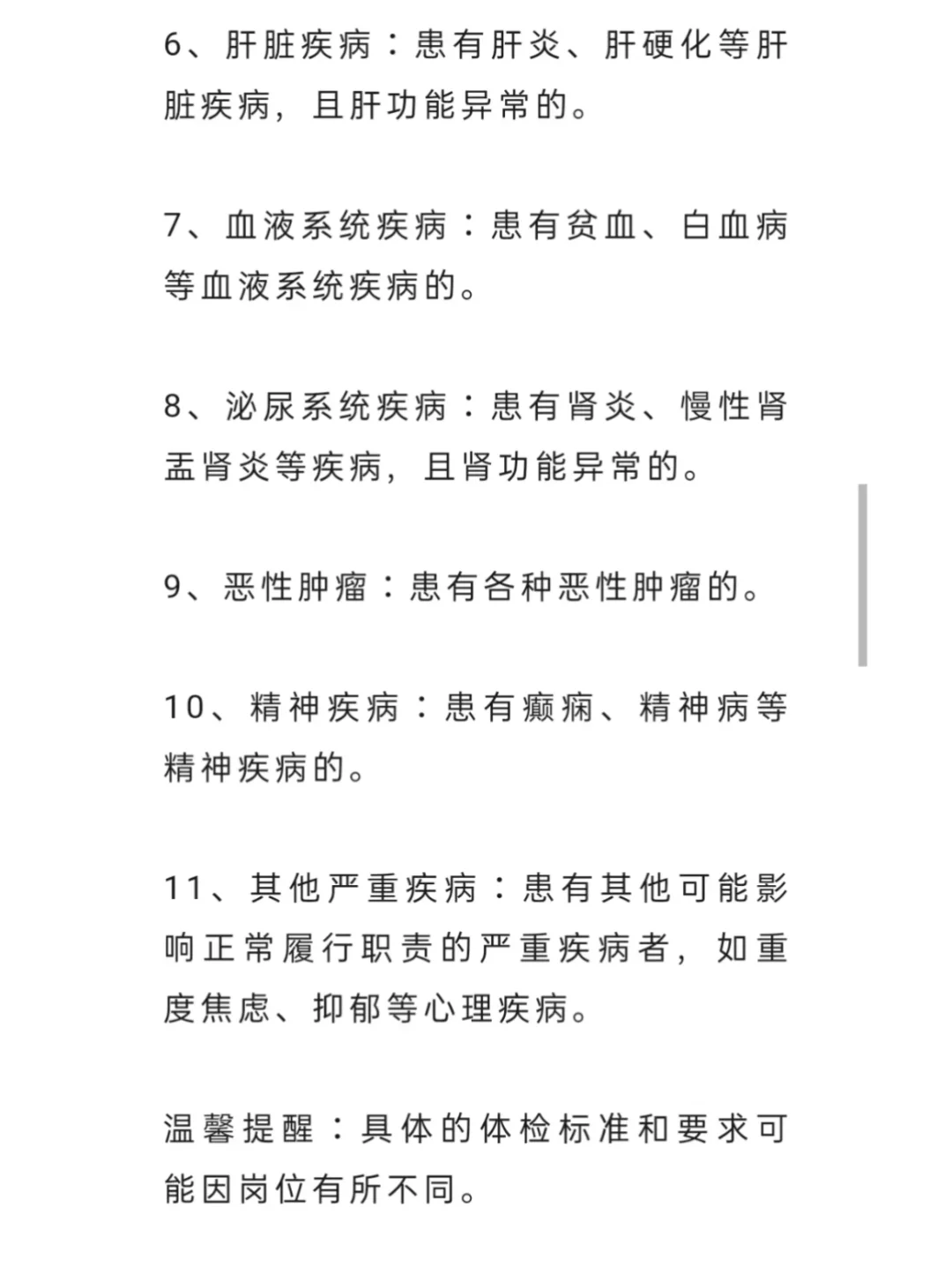 25年公务员体测标准