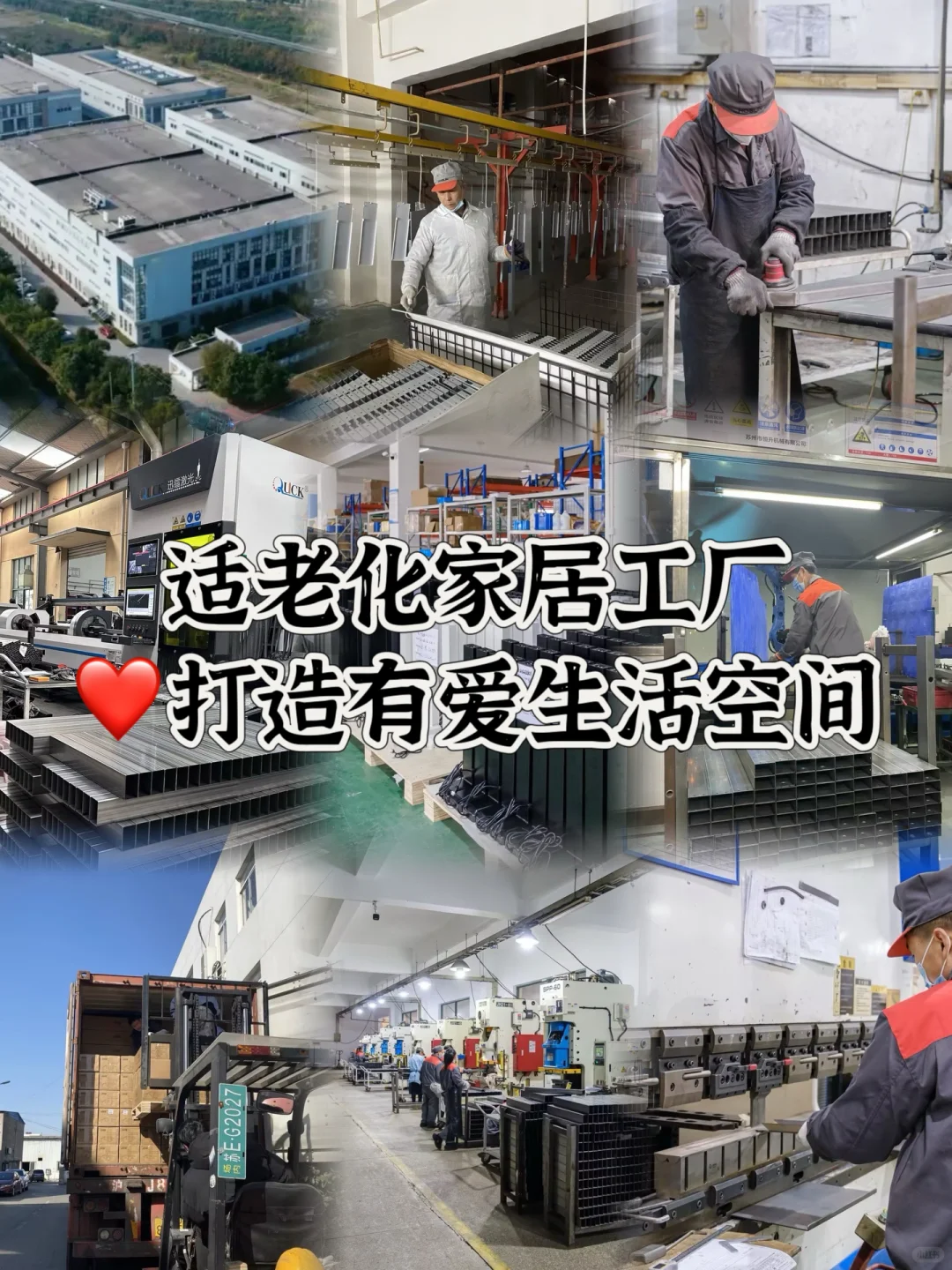 适老化家居工厂❤️打造有爱生活空间