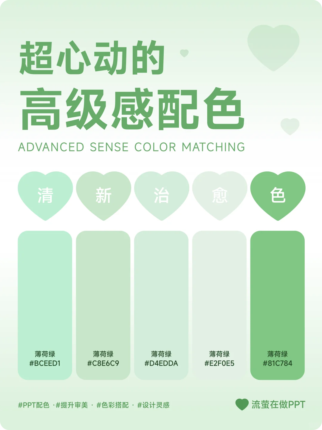 ❤️心动感拉满！绿绿搭配配色秘籍拿好?