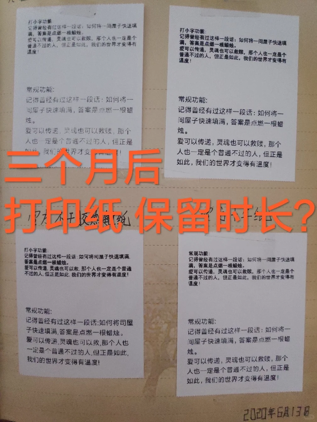 【三个?️后】热敏打印纸保留情况？